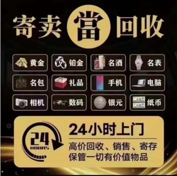 清远英德市奢侈品回收店